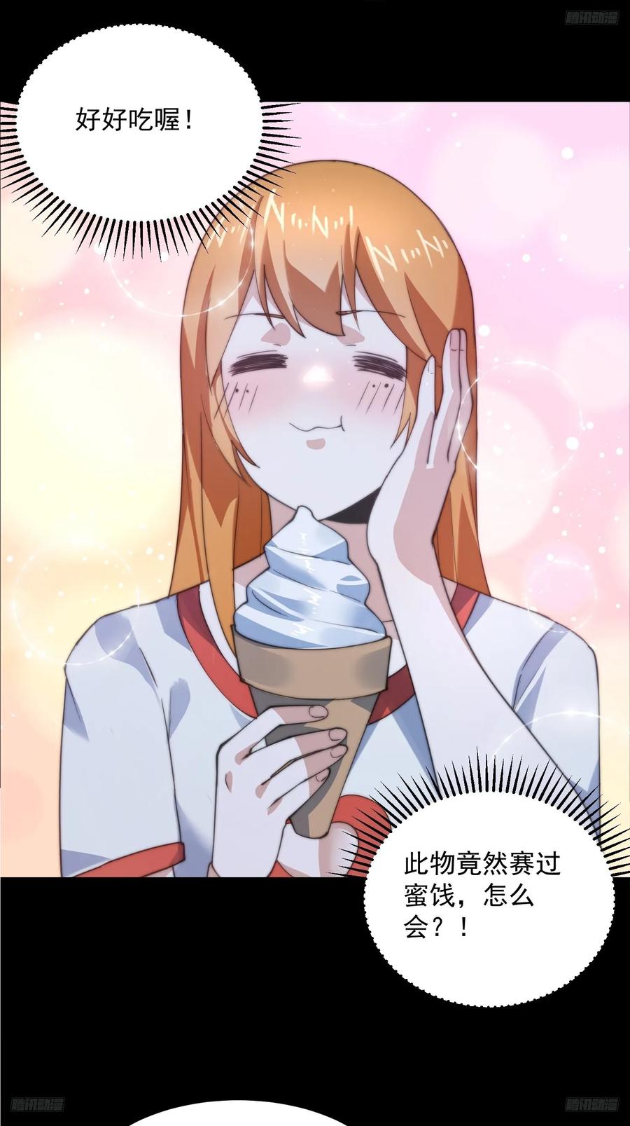 女徒弟个个想杀我 第82话 一起穿越回现代_! 第12页