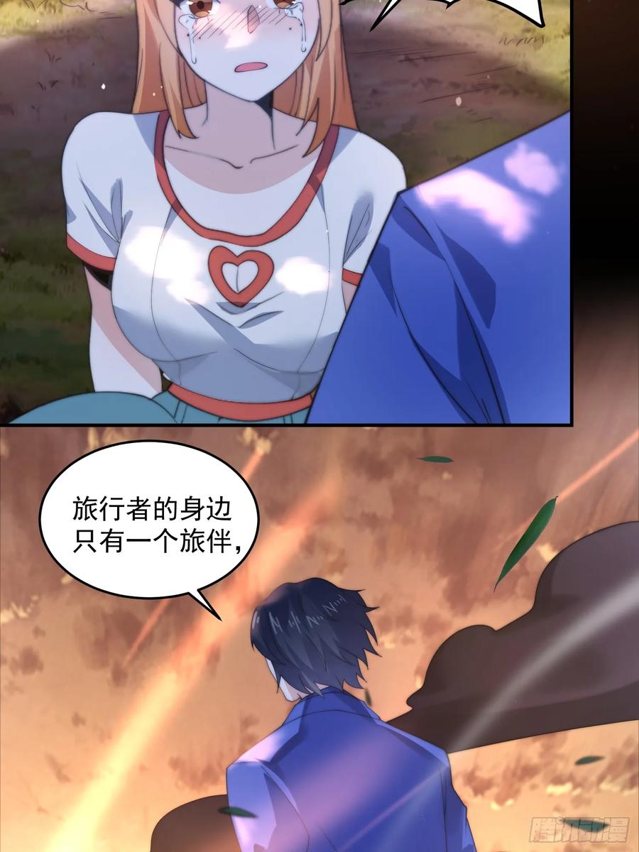 女徒弟个个想杀我 第82话 一起穿越回现代_! 第28页
