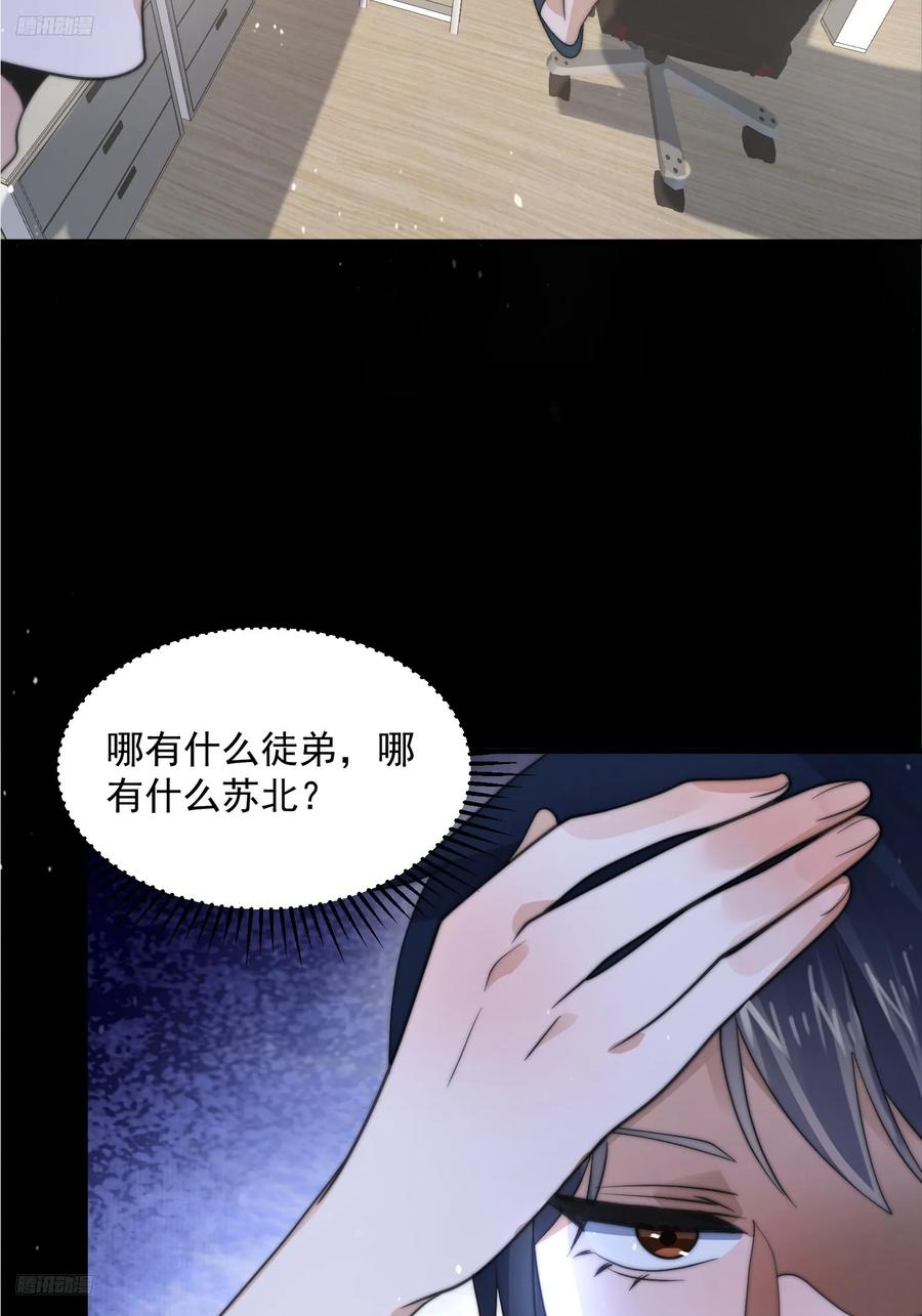 女徒弟个个想杀我 第82话 一起穿越回现代_! 第4页