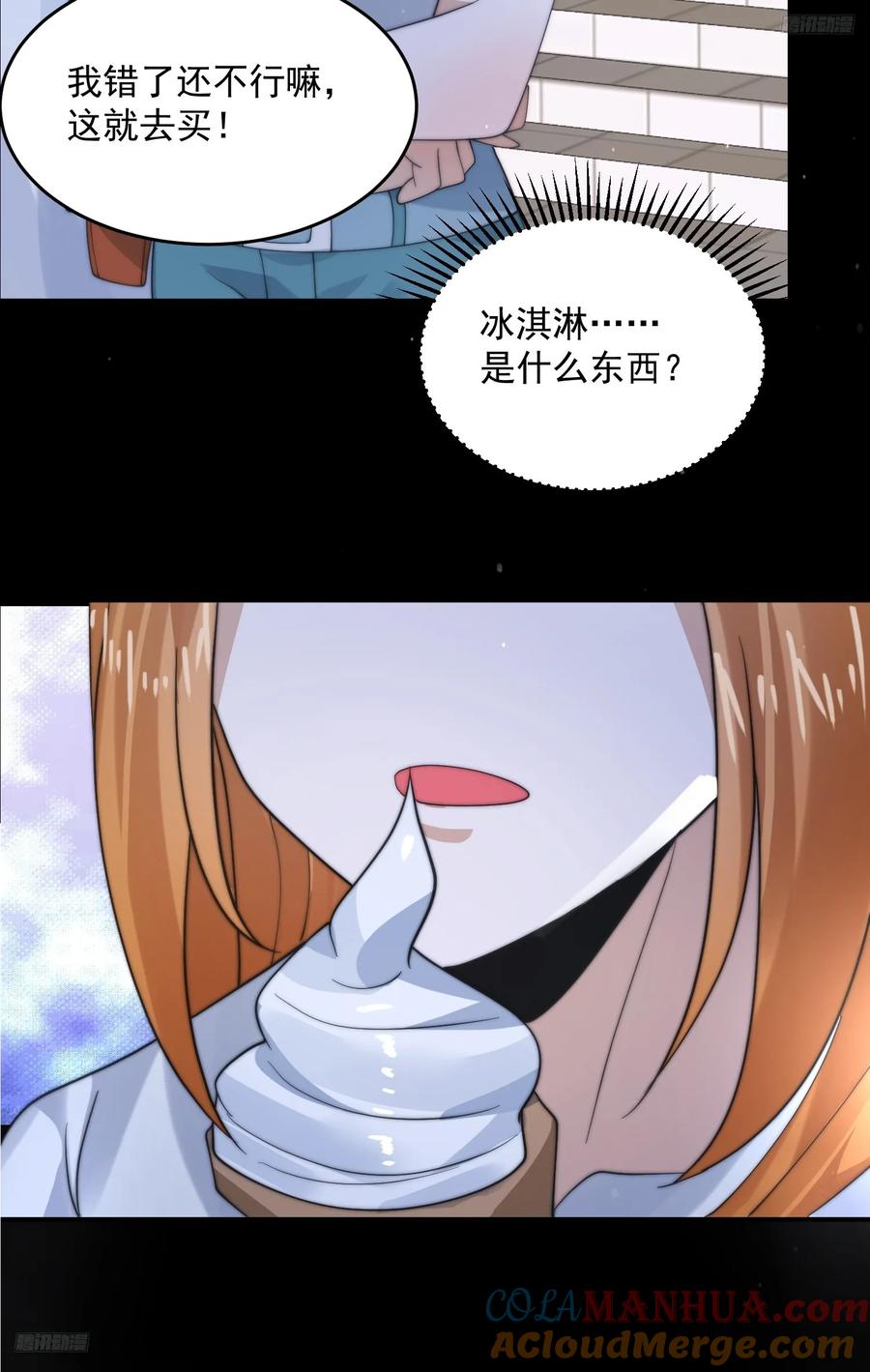 女徒弟个个想杀我 第82话 一起穿越回现代_! 第11页