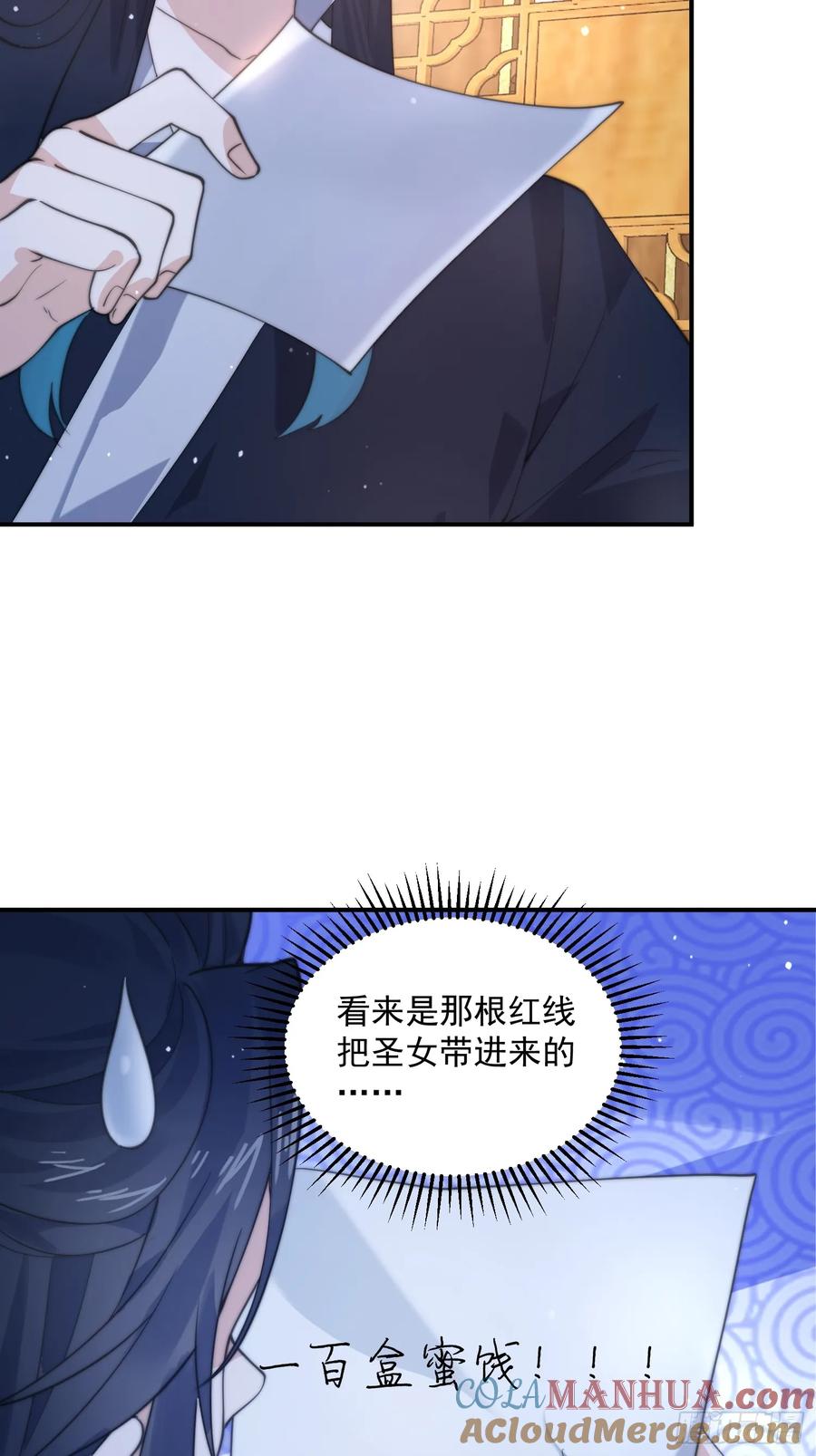 女徒弟个个想杀我 第82话 一起穿越回现代_! 第33页