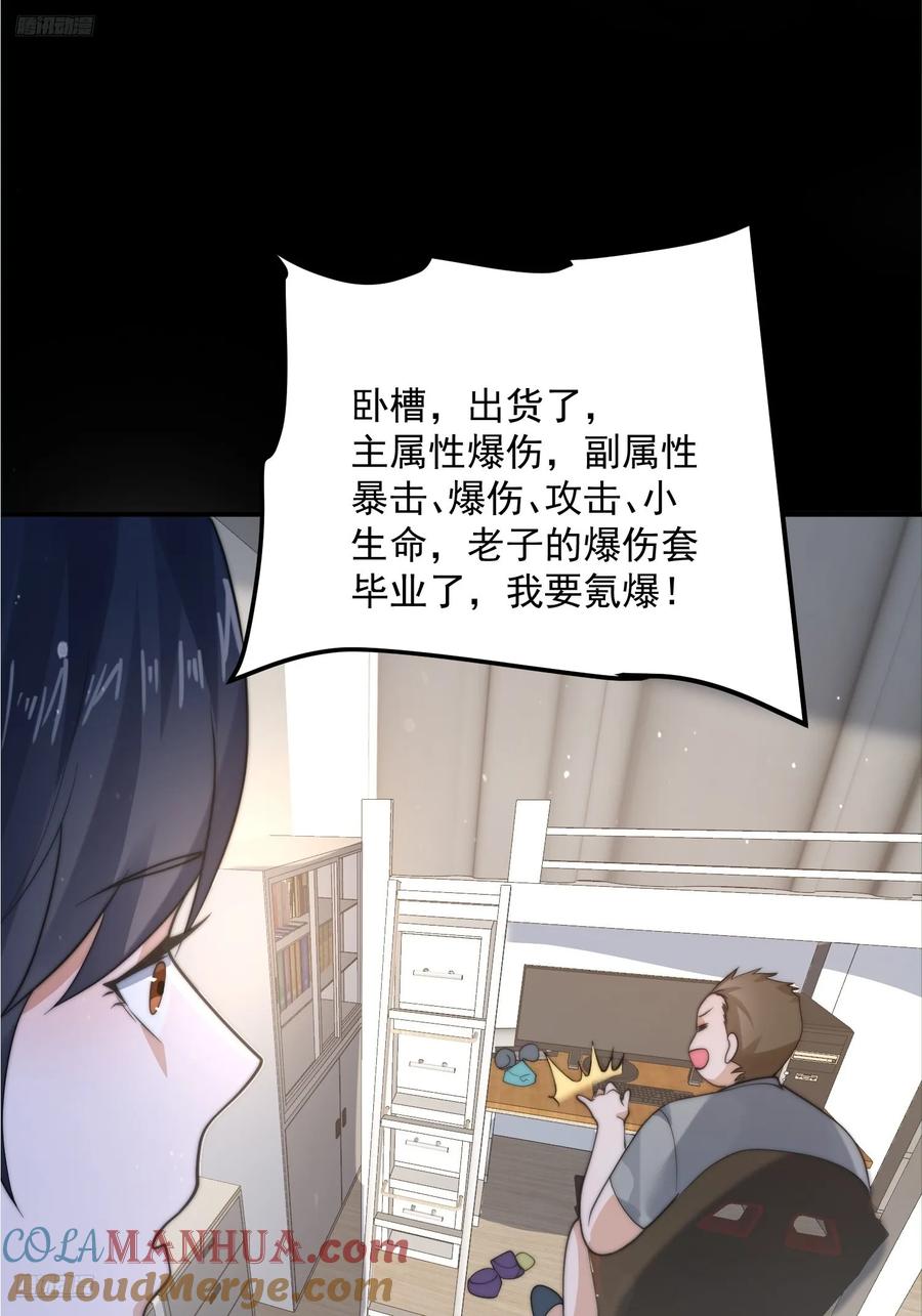 女徒弟个个想杀我 第82话 一起穿越回现代_! 第3页