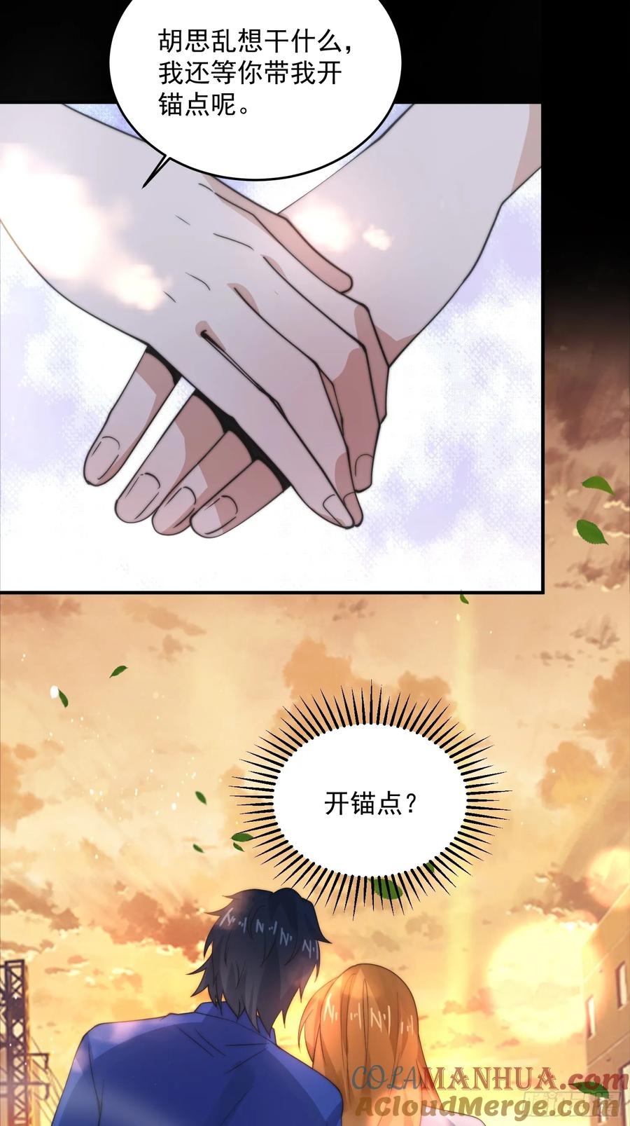女徒弟个个想杀我 第82话 一起穿越回现代_! 第21页