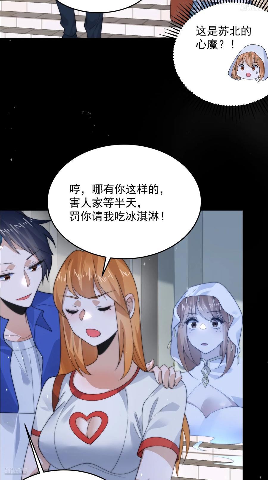 女徒弟个个想杀我 第82话 一起穿越回现代_! 第10页