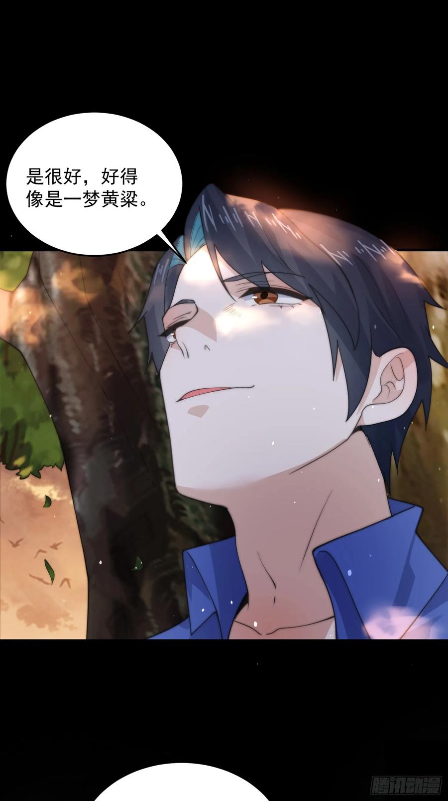 女徒弟个个想杀我 第82话 一起穿越回现代_! 第20页