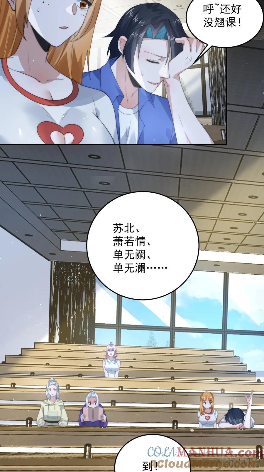 女徒弟个个想杀我 第82话 一起穿越回现代_! 第15页