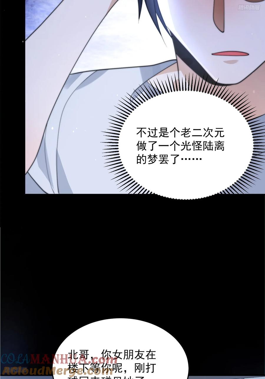 女徒弟个个想杀我 第82话 一起穿越回现代_! 第5页