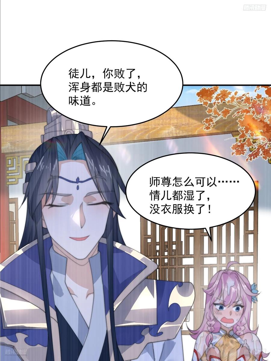 女徒弟个个想杀我 第84话 真啊？？？ 第12页
