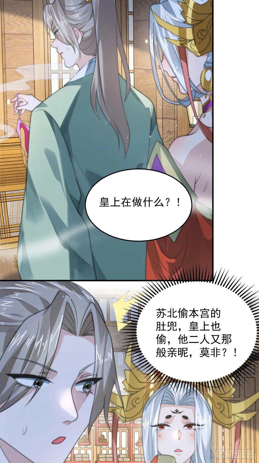 女徒弟个个想杀我 第84话 真啊？？？ 第22页