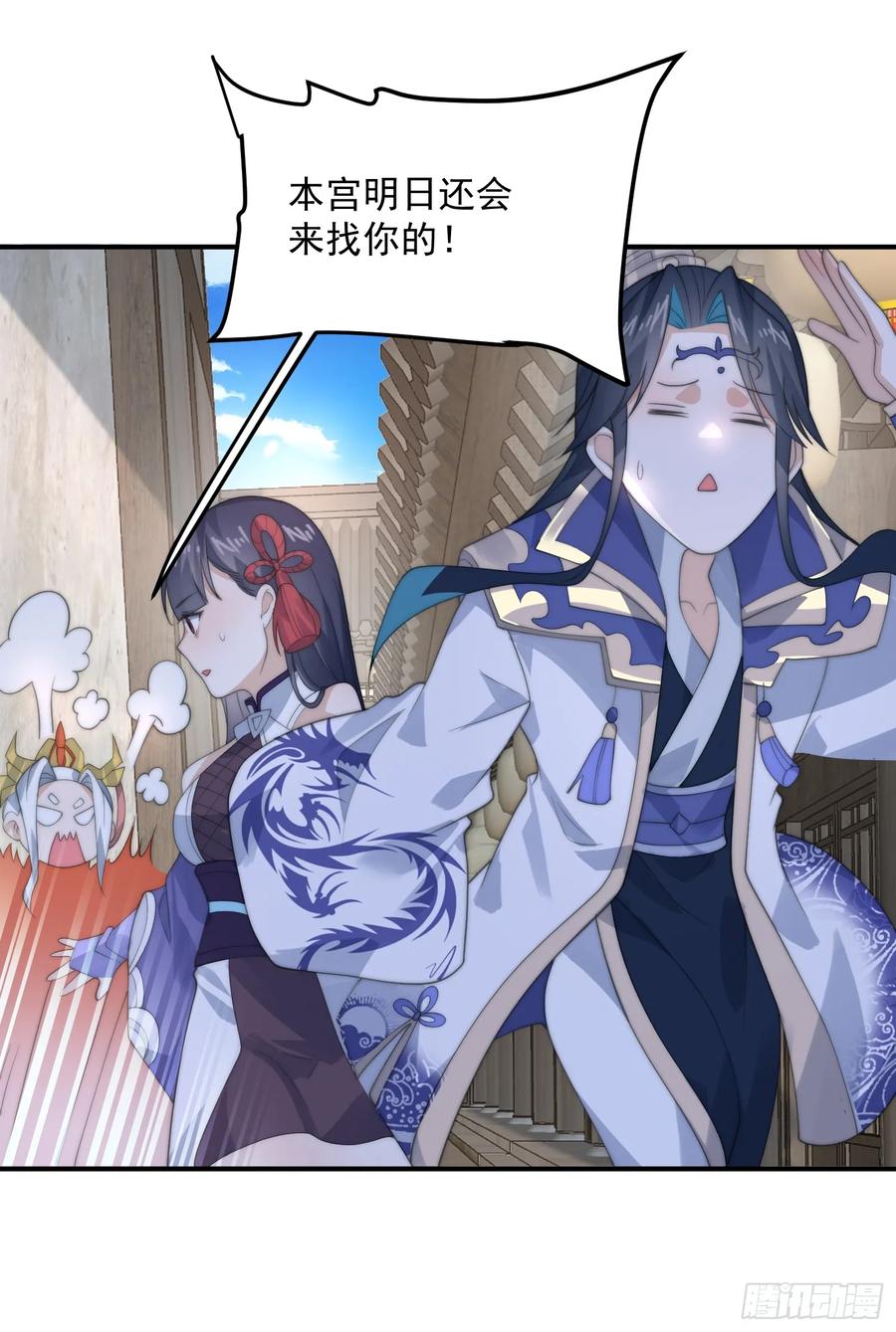 女徒弟个个想杀我 第84话 真啊？？？ 第18页