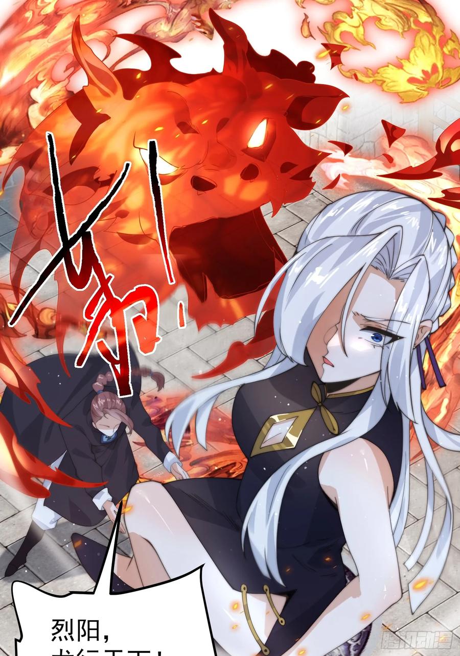 女徒弟个个想杀我 第84话 真啊？？？ 第34页