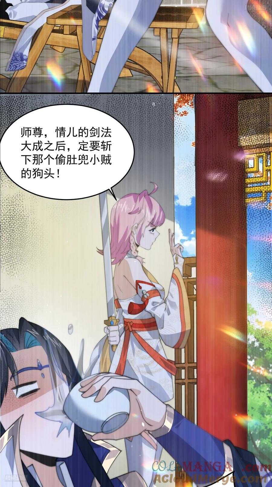 女徒弟个个想杀我 第84话 真啊？？？ 第5页