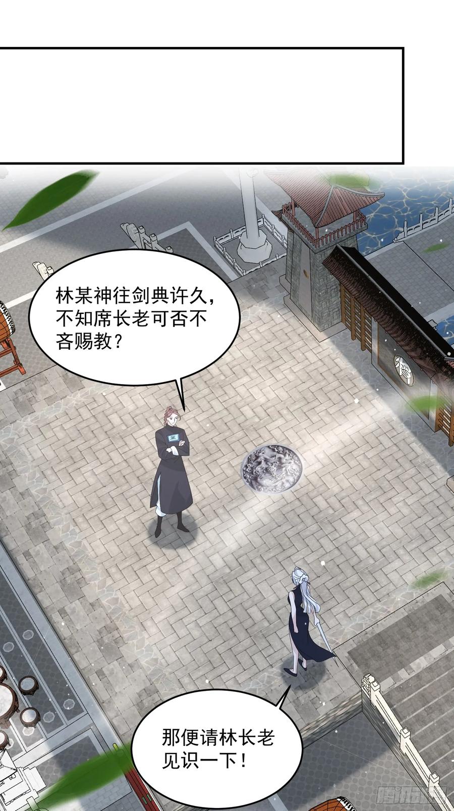 女徒弟个个想杀我 第84话 真啊？？？ 第26页
