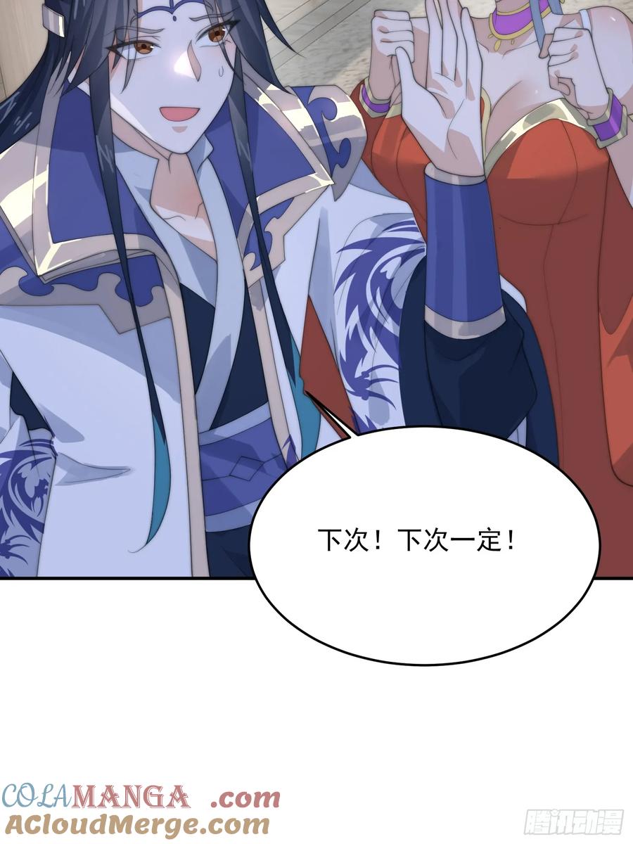 女徒弟个个想杀我 第84话 真啊？？？ 第17页