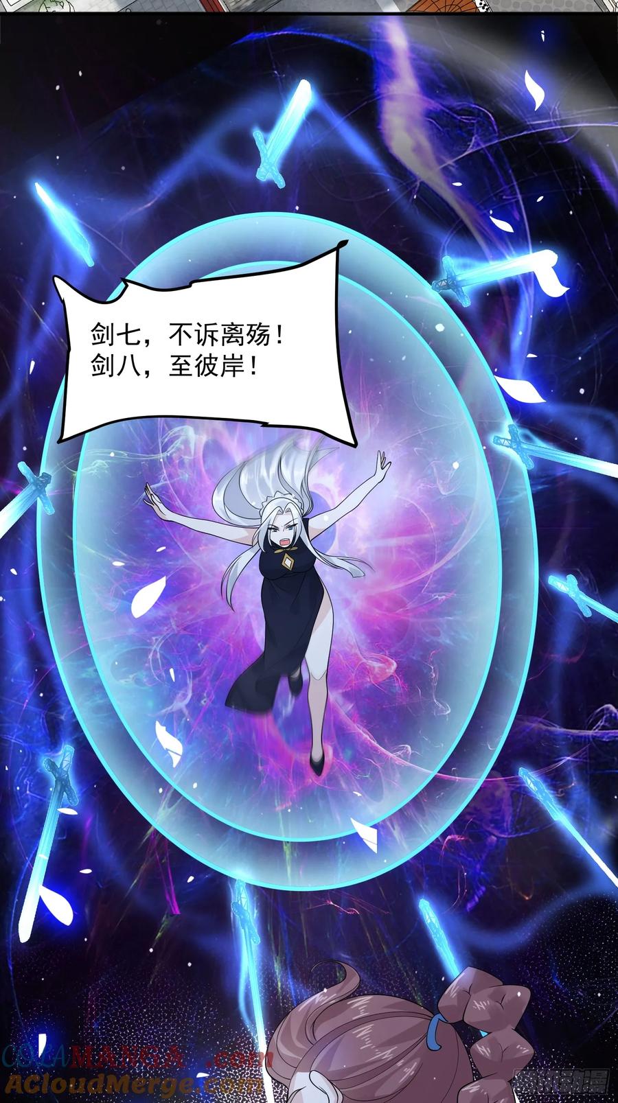 女徒弟个个想杀我 第84话 真啊？？？ 第27页