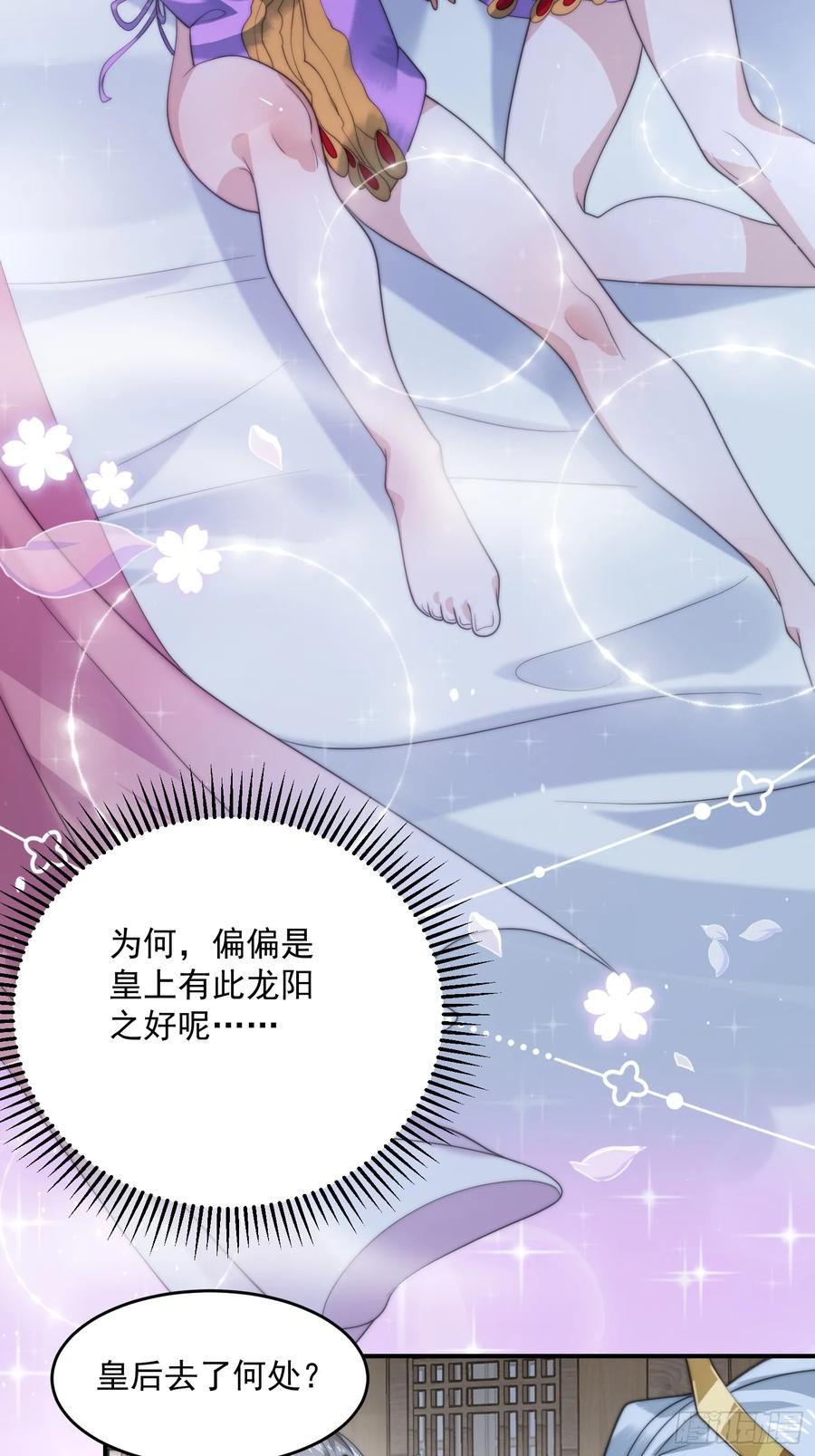 女徒弟个个想杀我 第84话 真啊？？？ 第24页