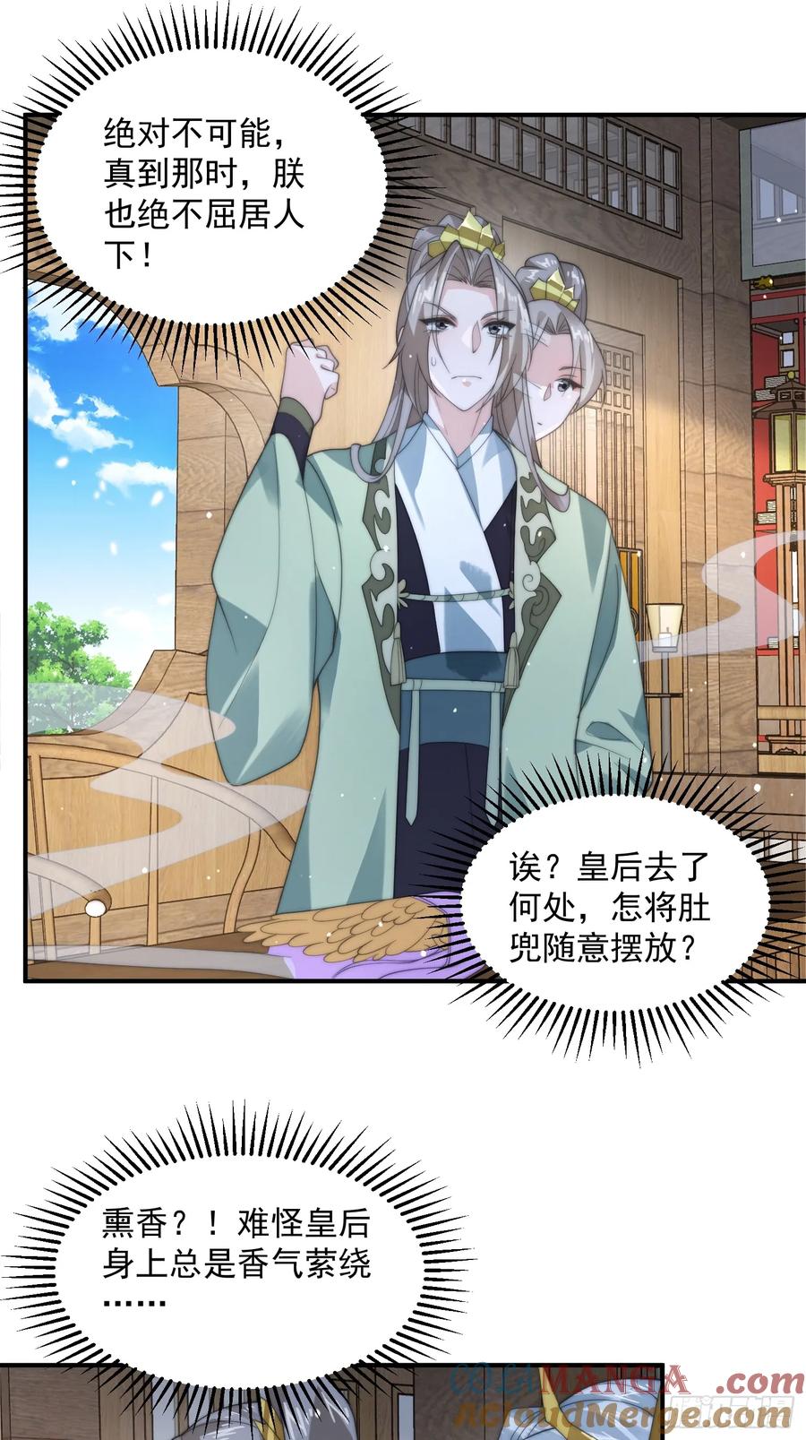 女徒弟个个想杀我 第84话 真啊？？？ 第21页