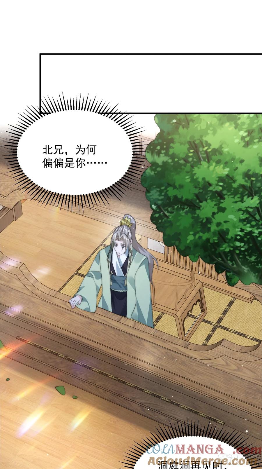 女徒弟个个想杀我 第84话 真啊？？？ 第19页