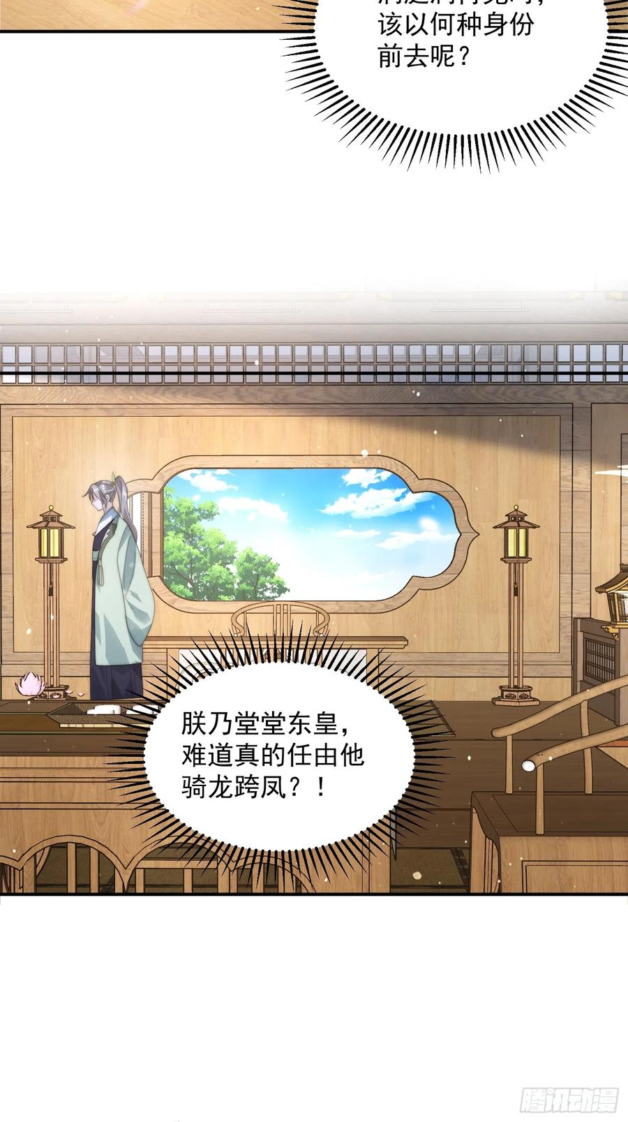 女徒弟个个想杀我 第84话 真啊？？？ 第20页