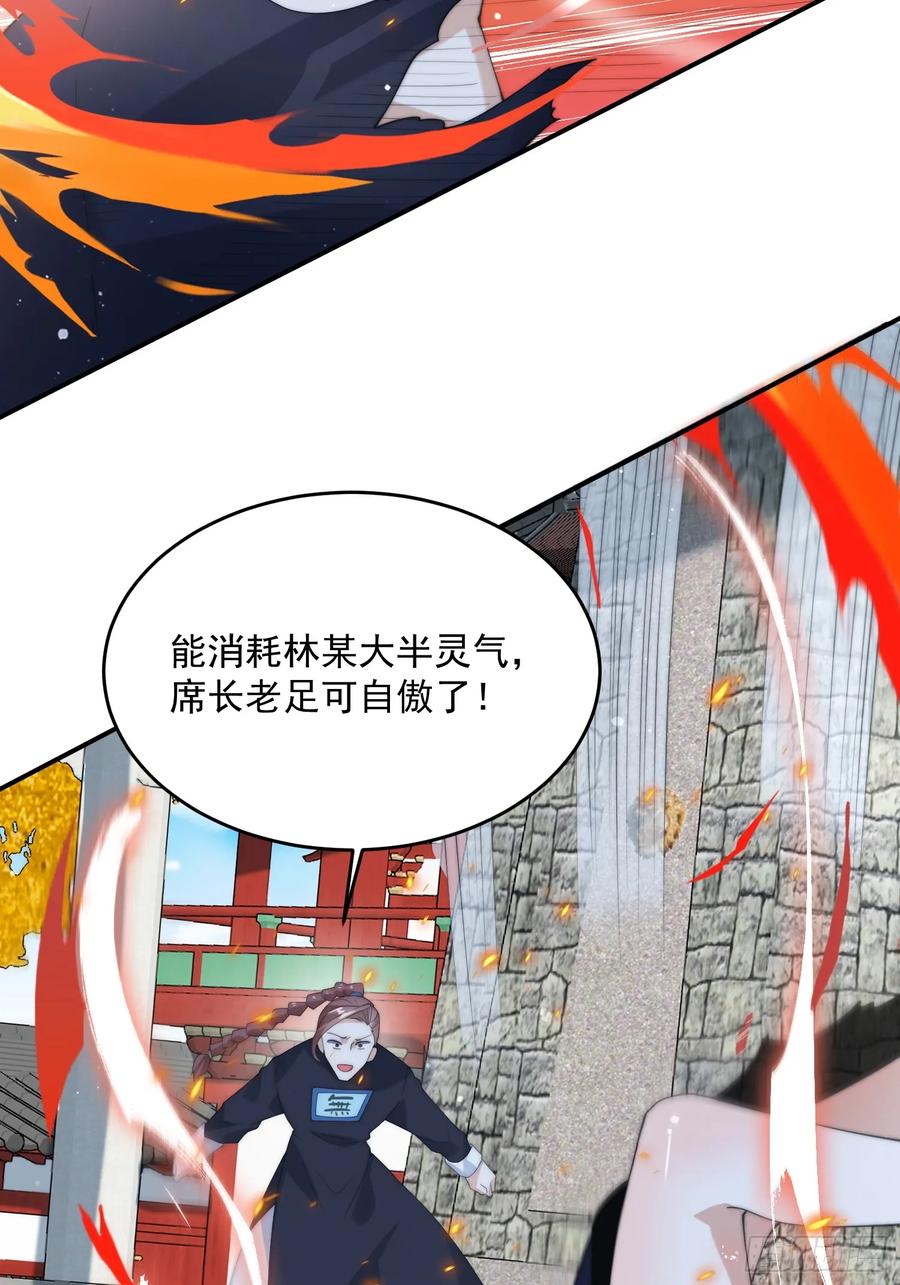 女徒弟个个想杀我 第84话 真啊？？？ 第36页