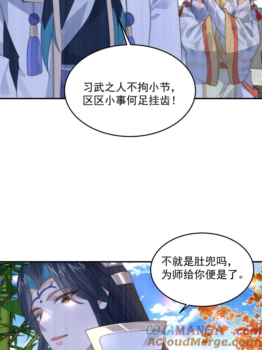 女徒弟个个想杀我 第84话 真啊？？？ 第13页