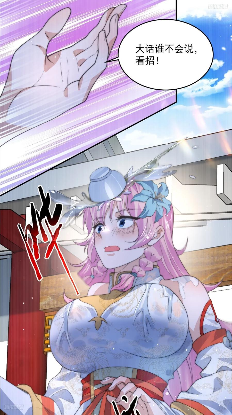 女徒弟个个想杀我 第84话 真啊？？？ 第10页