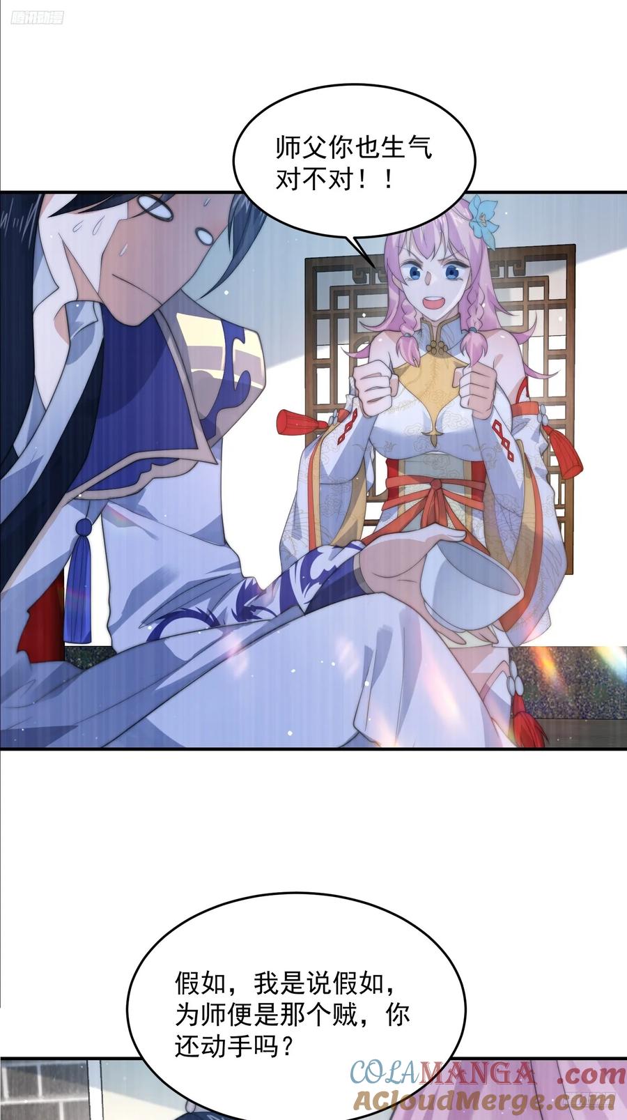 女徒弟个个想杀我 第84话 真啊？？？ 第7页