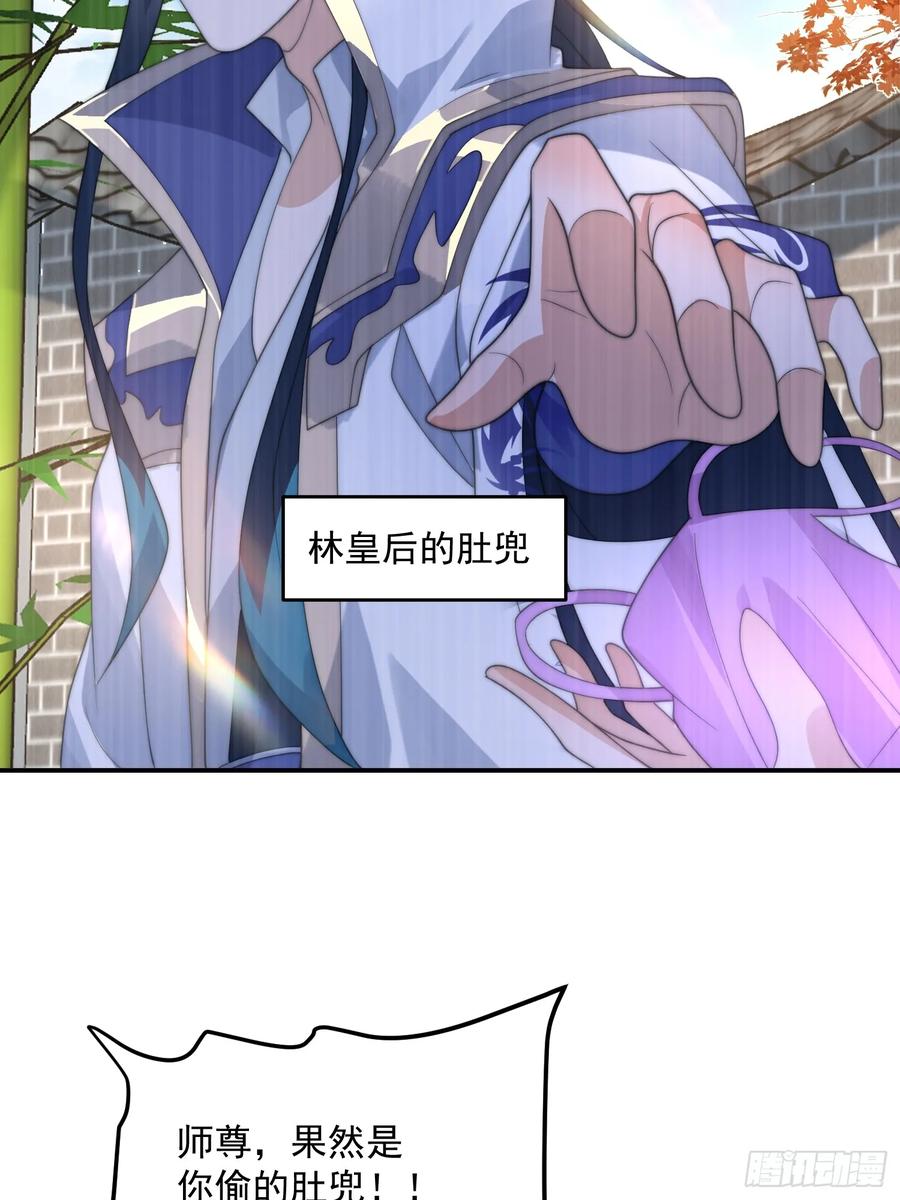 女徒弟个个想杀我 第84话 真啊？？？ 第14页