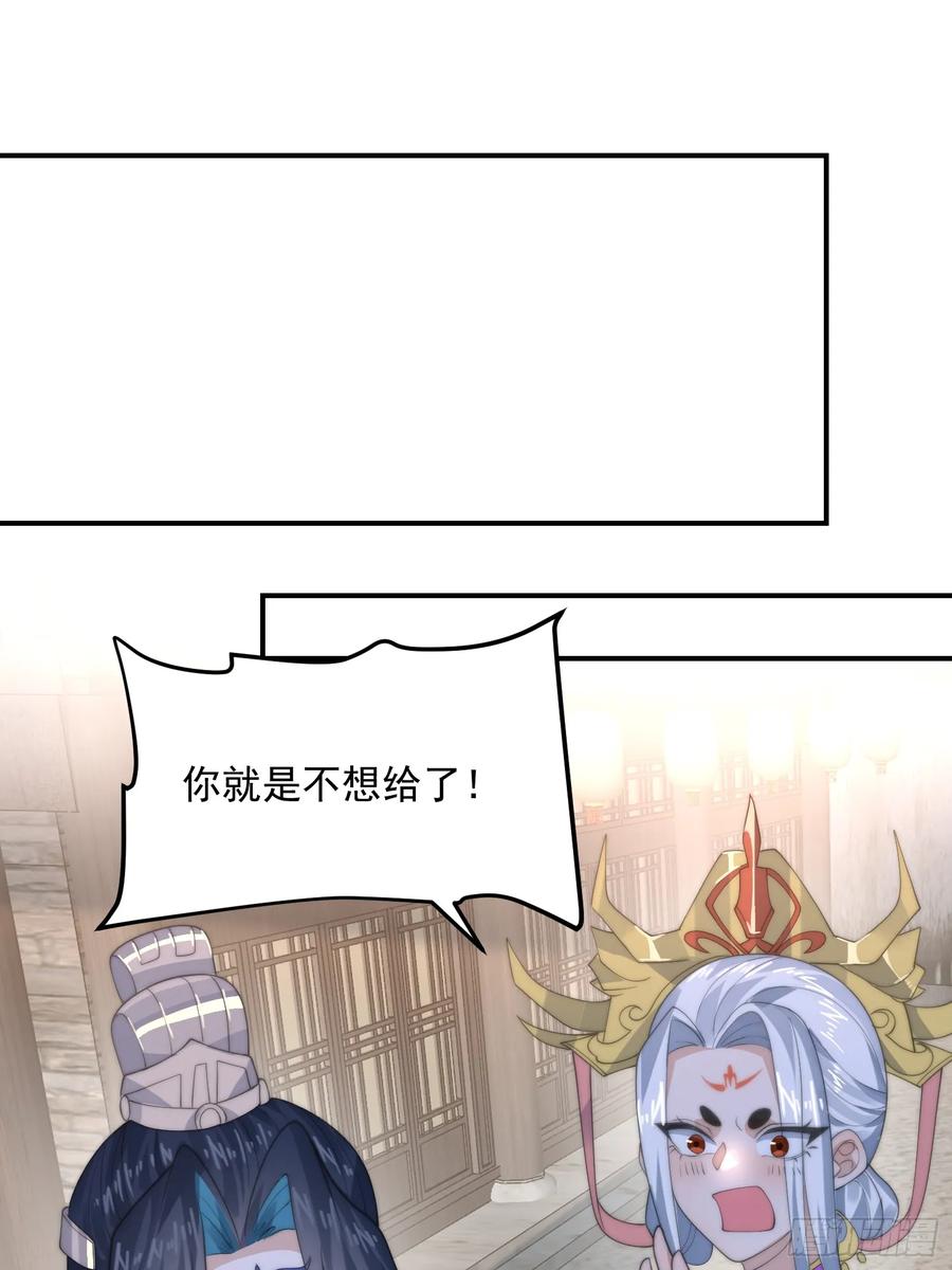 女徒弟个个想杀我 第84话 真啊？？？ 第16页