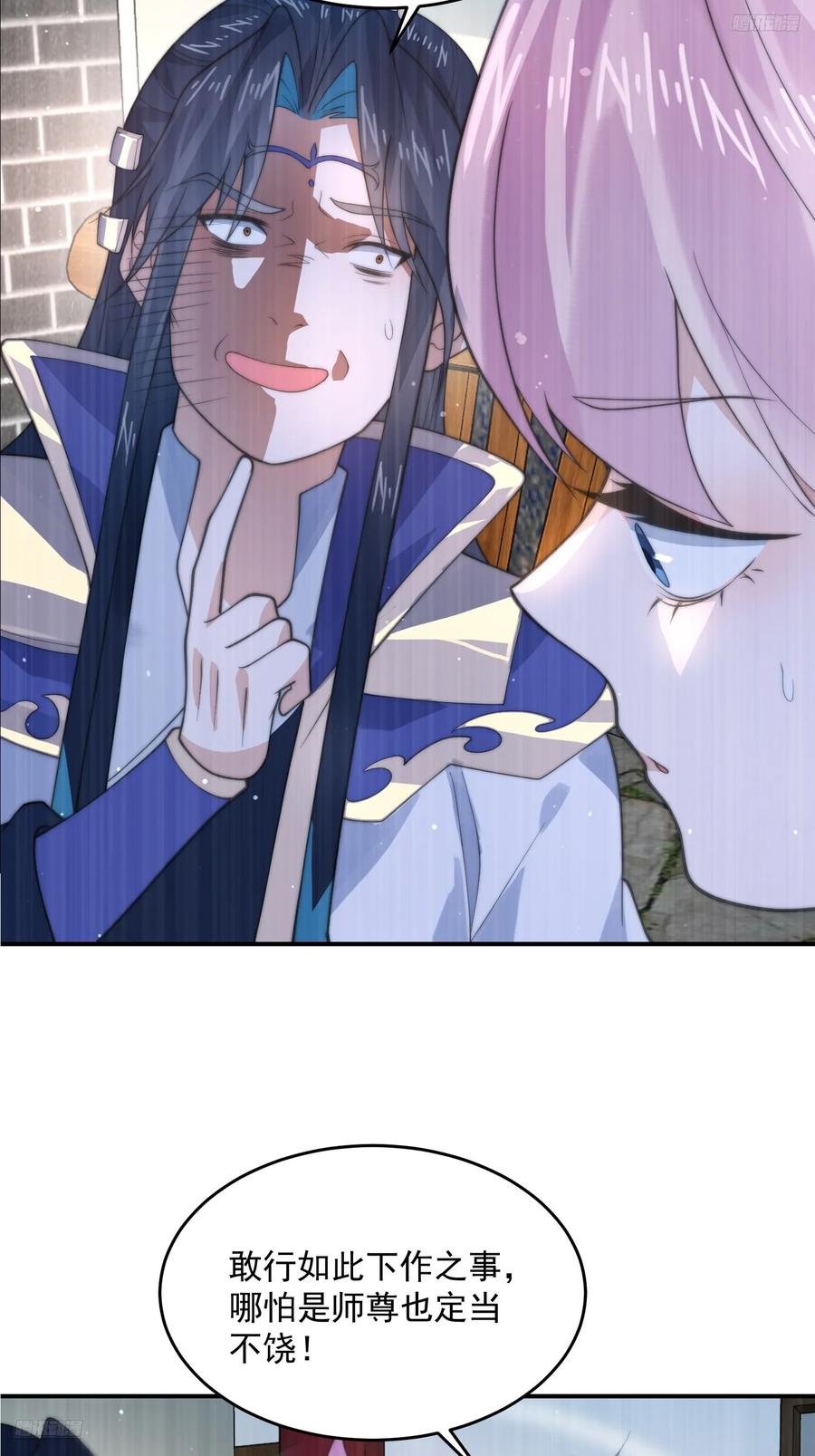 女徒弟个个想杀我 第84话 真啊？？？ 第8页