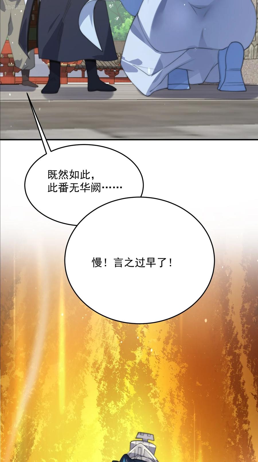 女徒弟个个想杀我 第85话 打我女人？！ 第10页