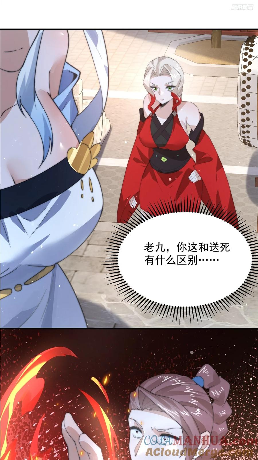 女徒弟个个想杀我 第85话 打我女人？！ 第7页
