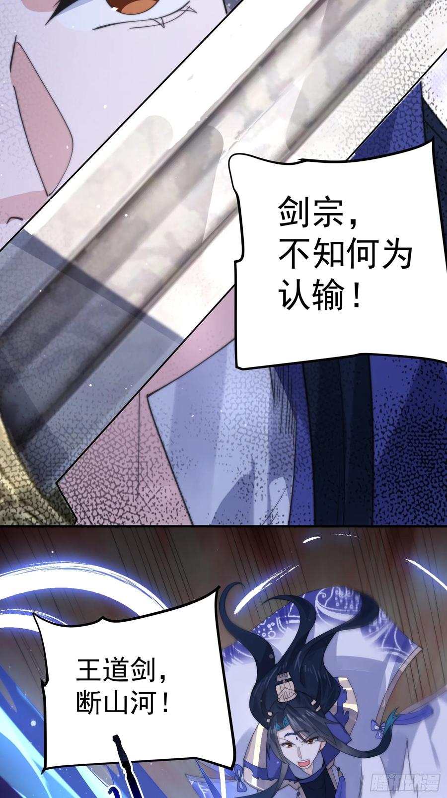 女徒弟个个想杀我 第85话 打我女人？！ 第26页