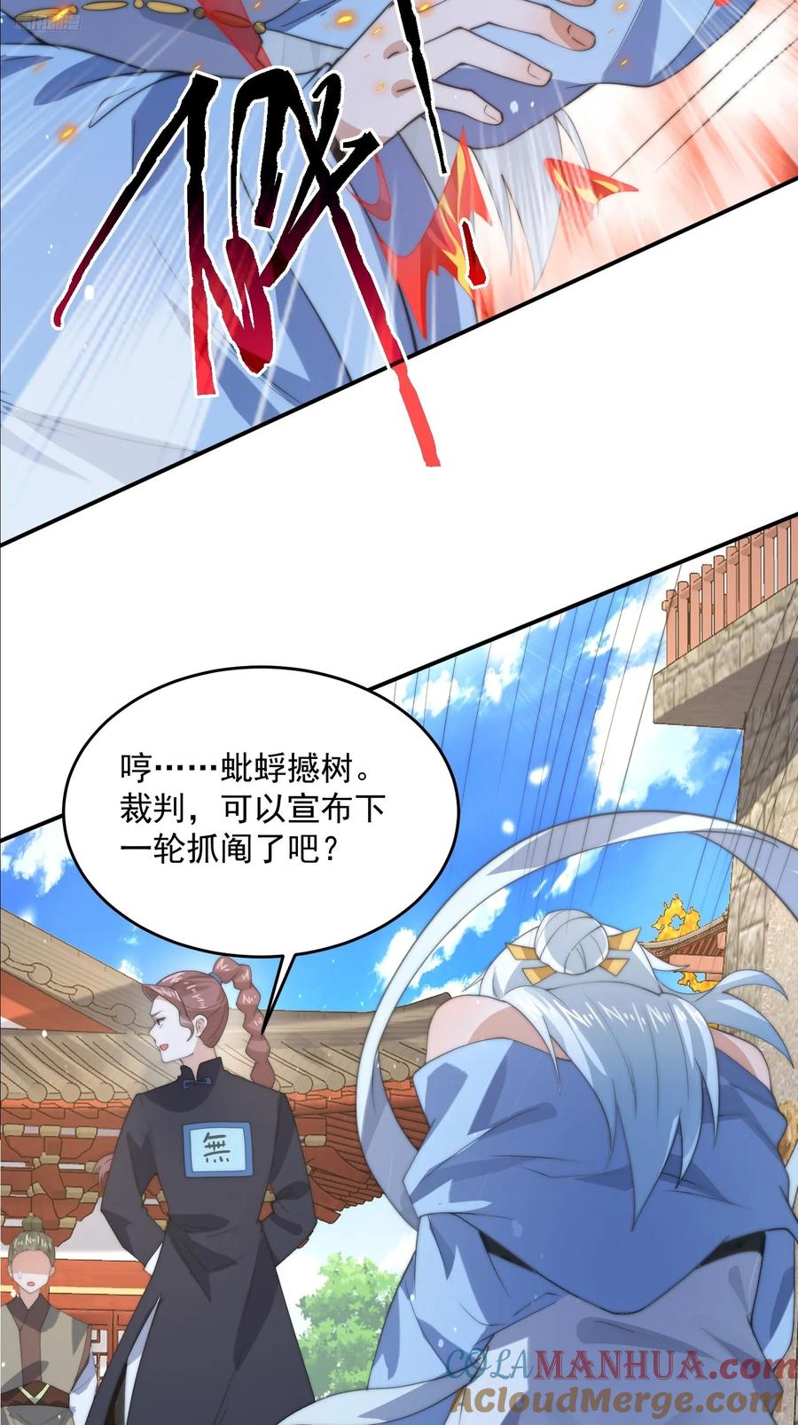 女徒弟个个想杀我 第85话 打我女人？！ 第9页