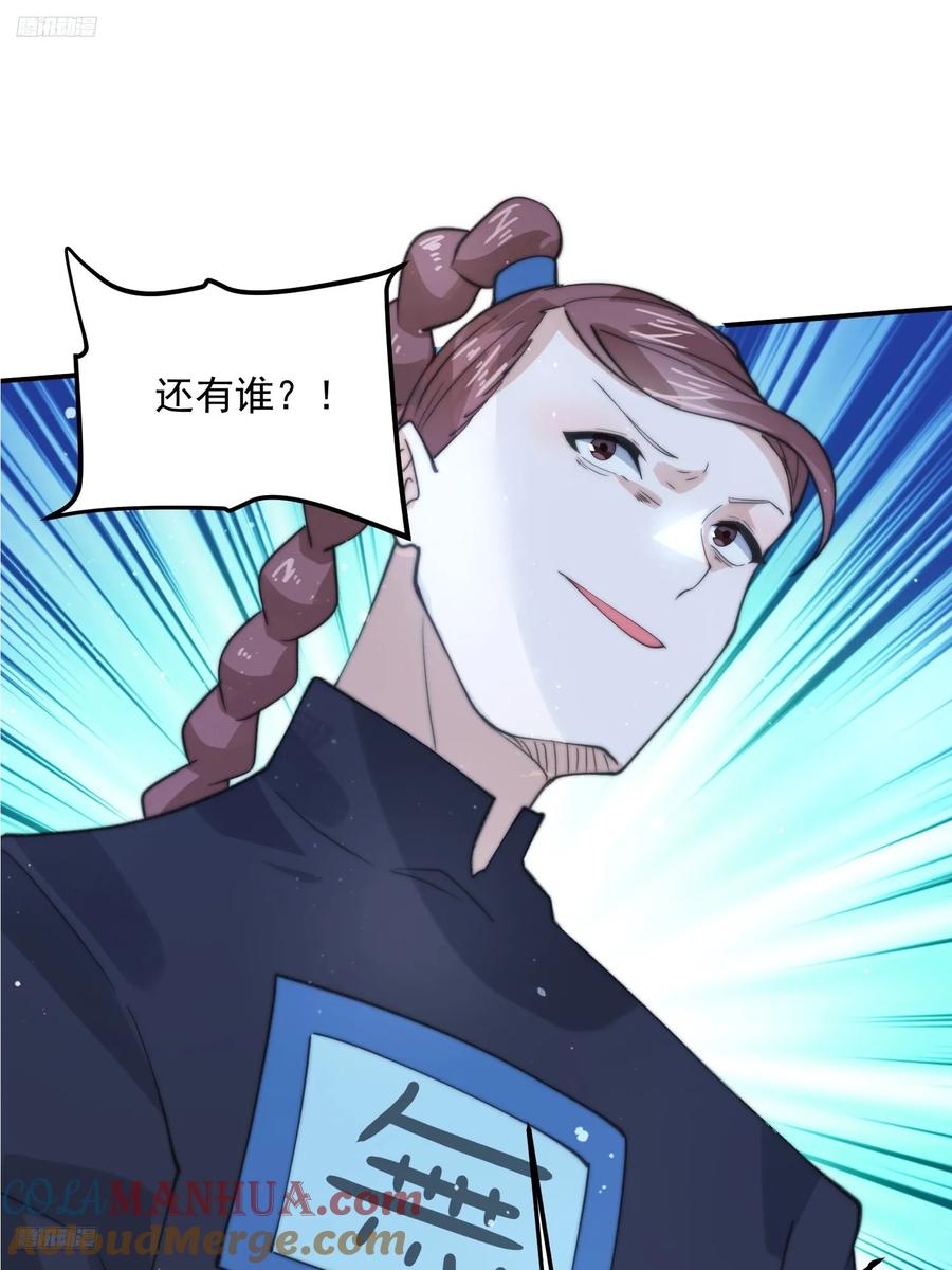 女徒弟个个想杀我 第85话 打我女人？！ 第3页