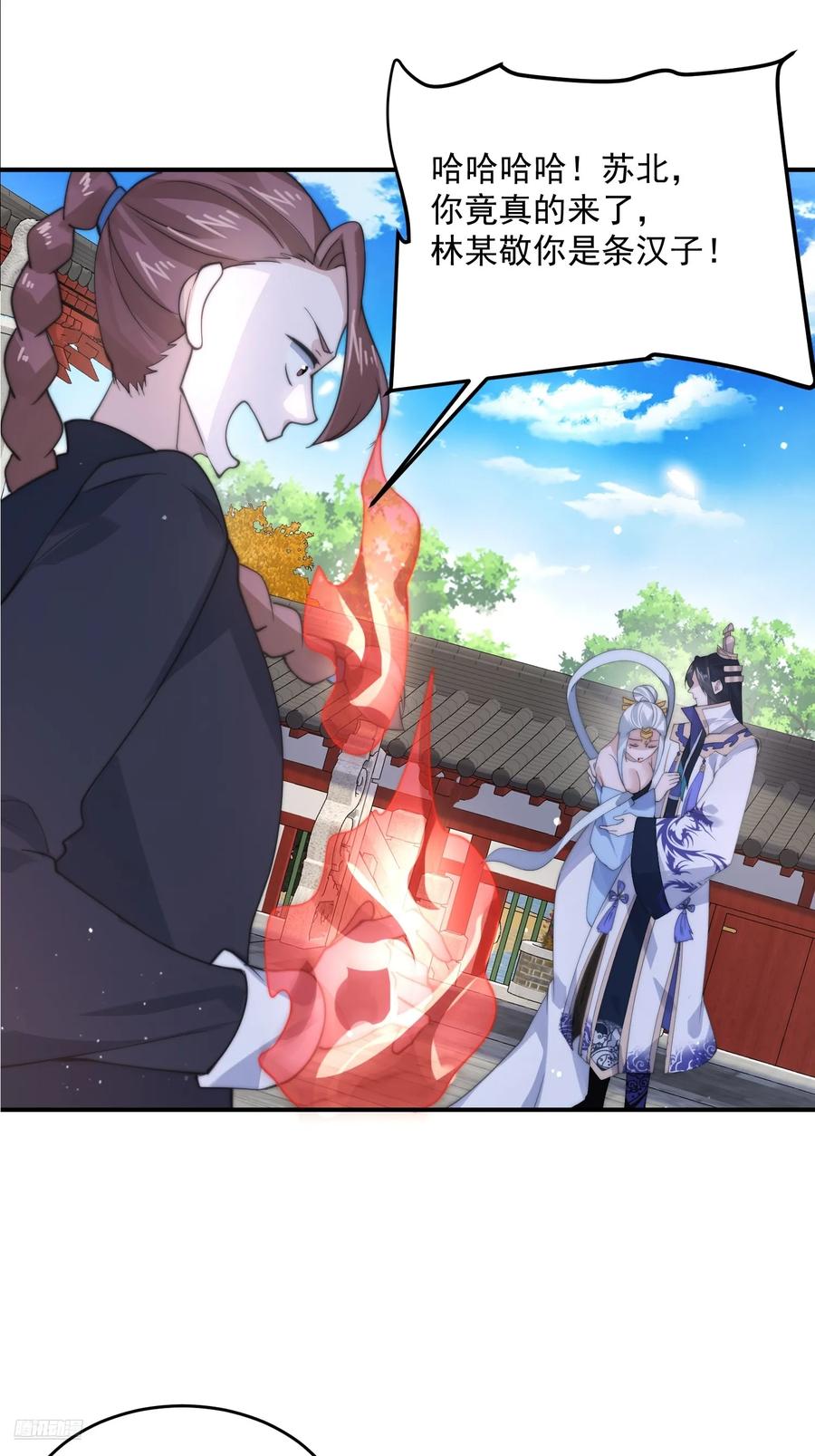 女徒弟个个想杀我 第85话 打我女人？！ 第12页