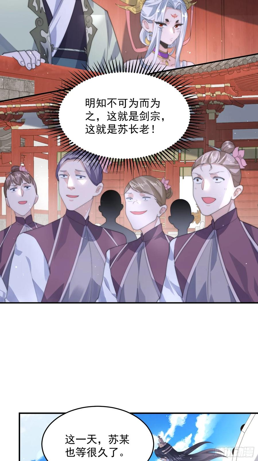 女徒弟个个想杀我 第85话 打我女人？！ 第24页