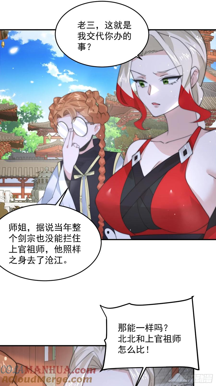 女徒弟个个想杀我 第85话 打我女人？！ 第21页