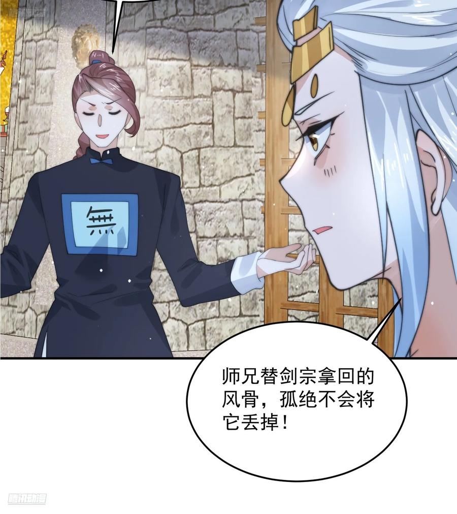 女徒弟个个想杀我 第85话 打我女人？！ 第6页