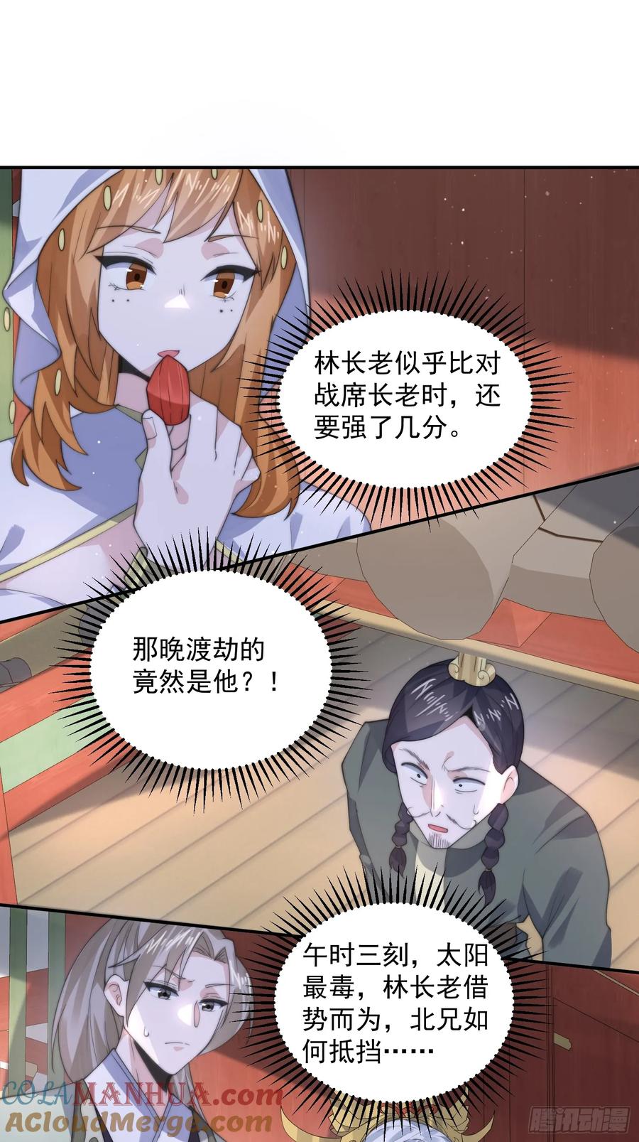 女徒弟个个想杀我 第85话 打我女人？！ 第23页