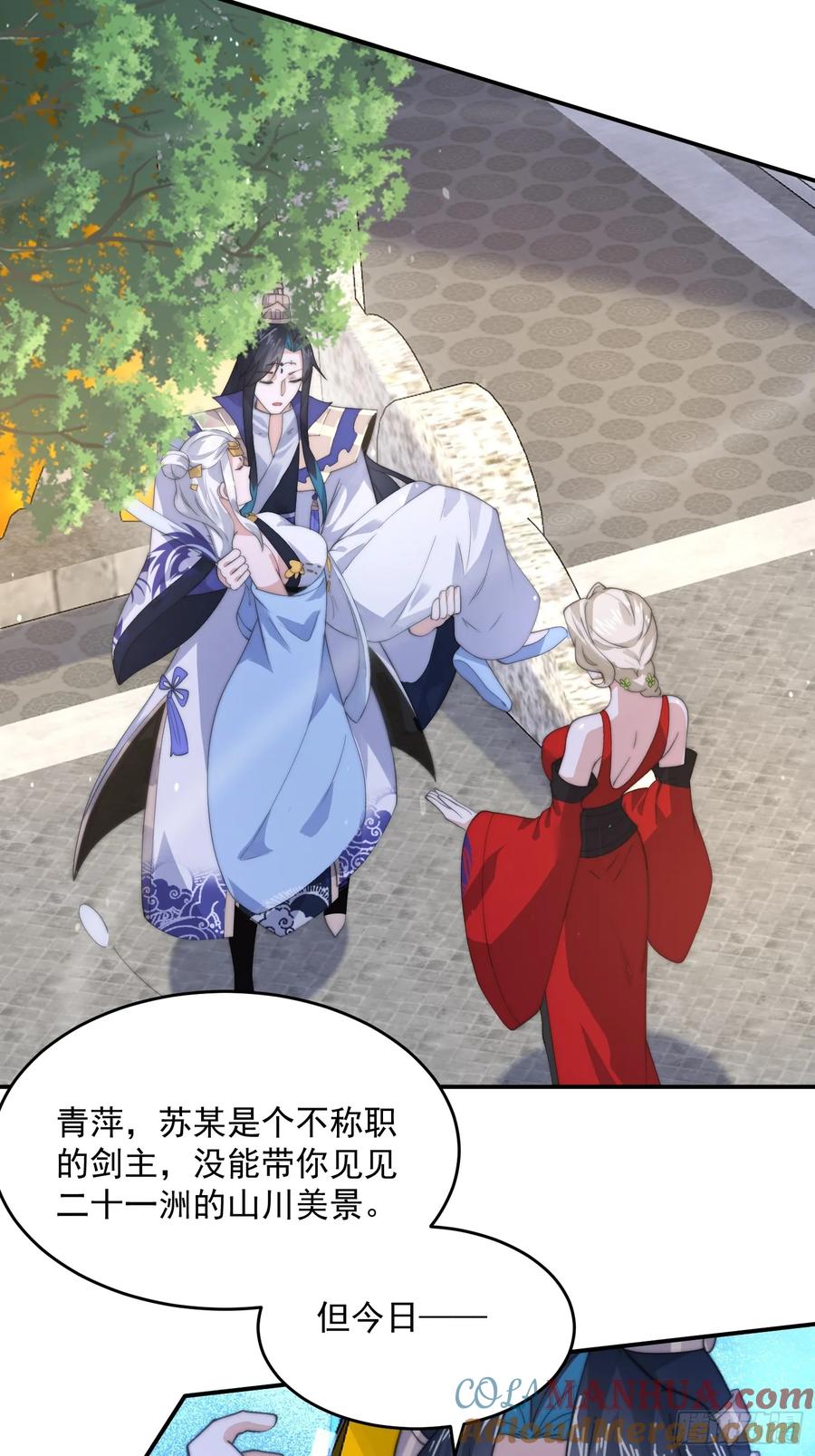 女徒弟个个想杀我 第85话 打我女人？！ 第15页