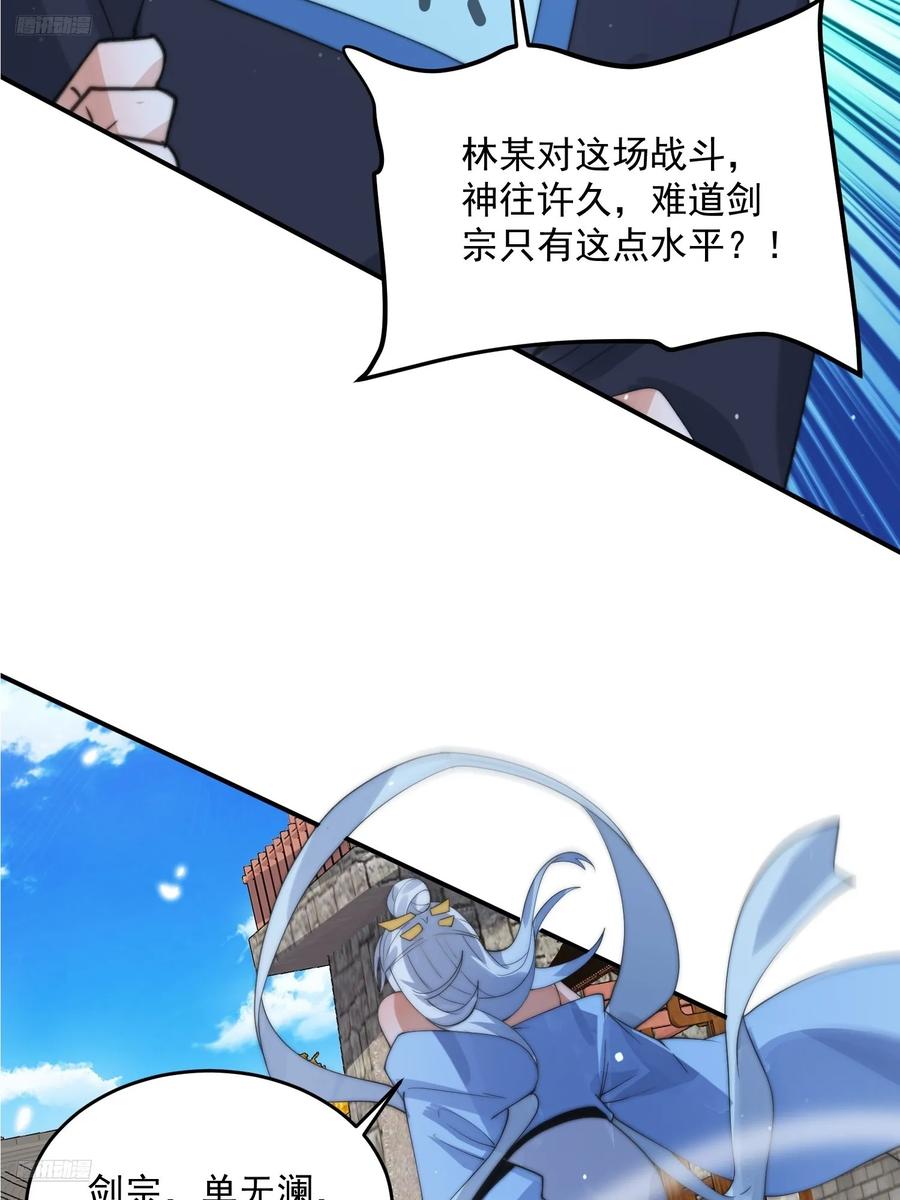 女徒弟个个想杀我 第85话 打我女人？！ 第4页