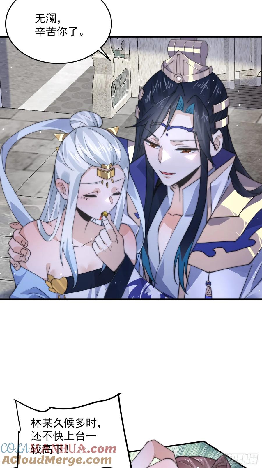 女徒弟个个想杀我 第85话 打我女人？！ 第13页