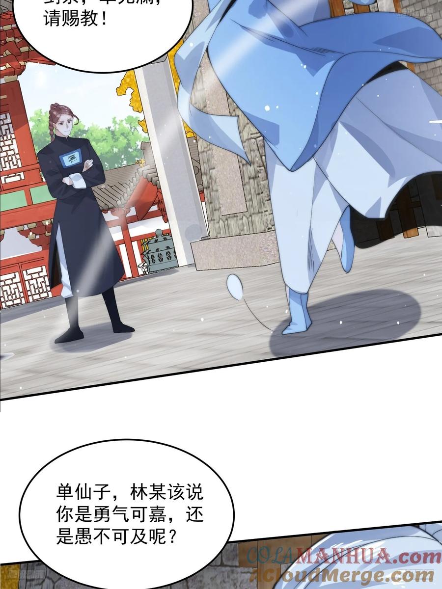 女徒弟个个想杀我 第85话 打我女人？！ 第5页