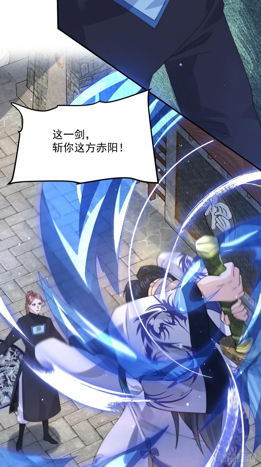 女徒弟个个想杀我 第85话 打我女人？！ 第32页