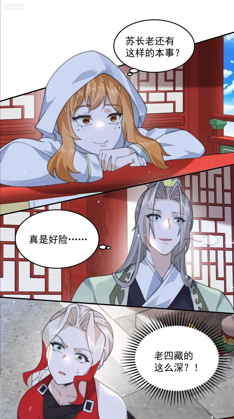 女徒弟个个想杀我 第86话 痛打无华阙！ 第8页