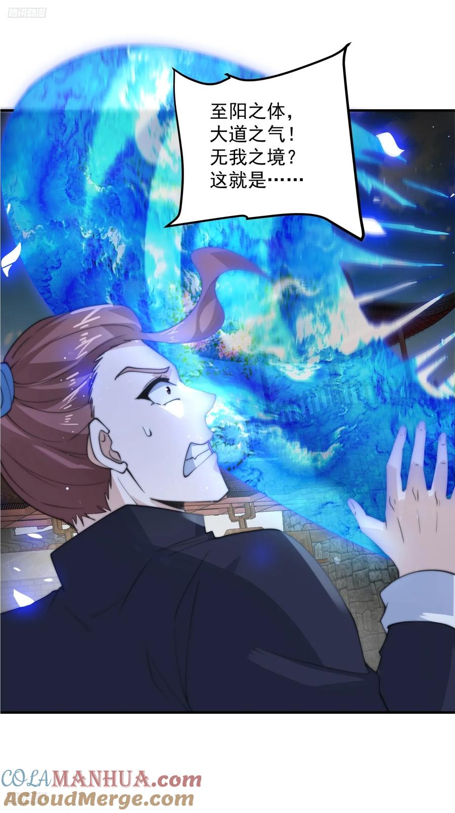 女徒弟个个想杀我 第86话 痛打无华阙！ 第3页