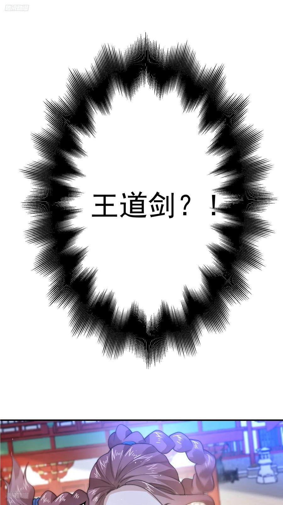 女徒弟个个想杀我 第86话 痛打无华阙！ 第4页