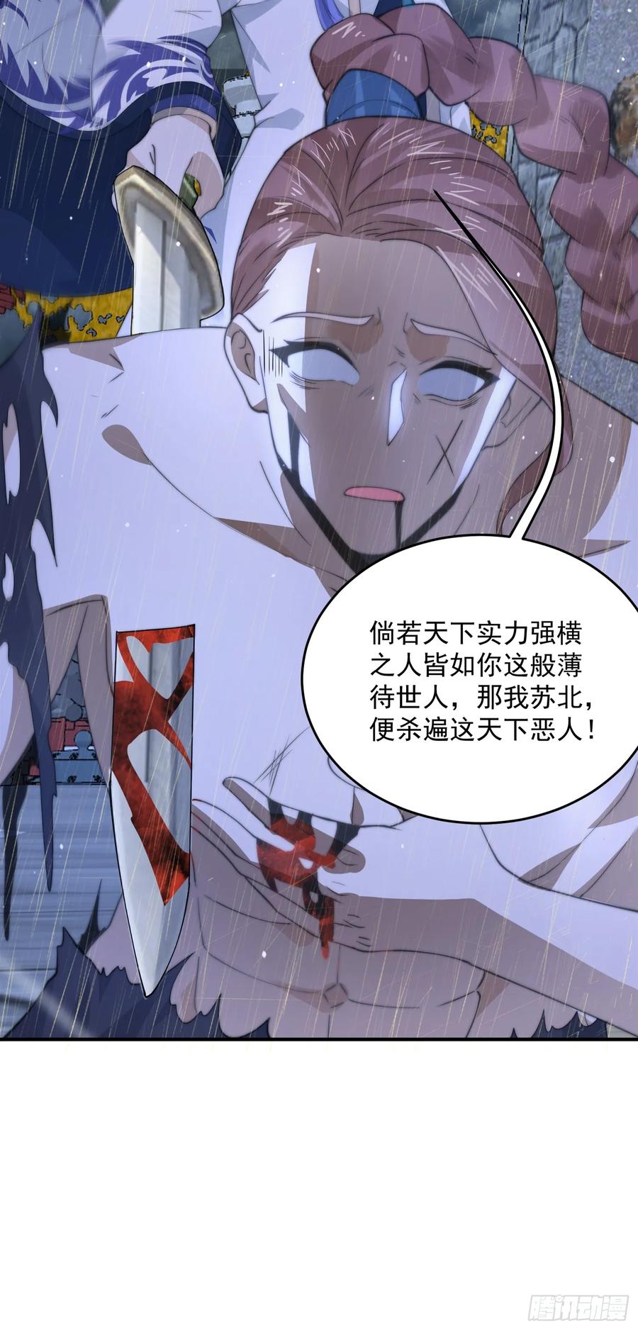 女徒弟个个想杀我 第86话 痛打无华阙！ 第30页