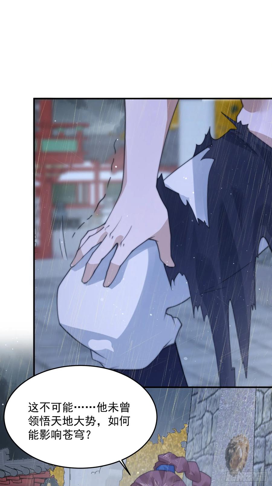 女徒弟个个想杀我 第86话 痛打无华阙！ 第26页